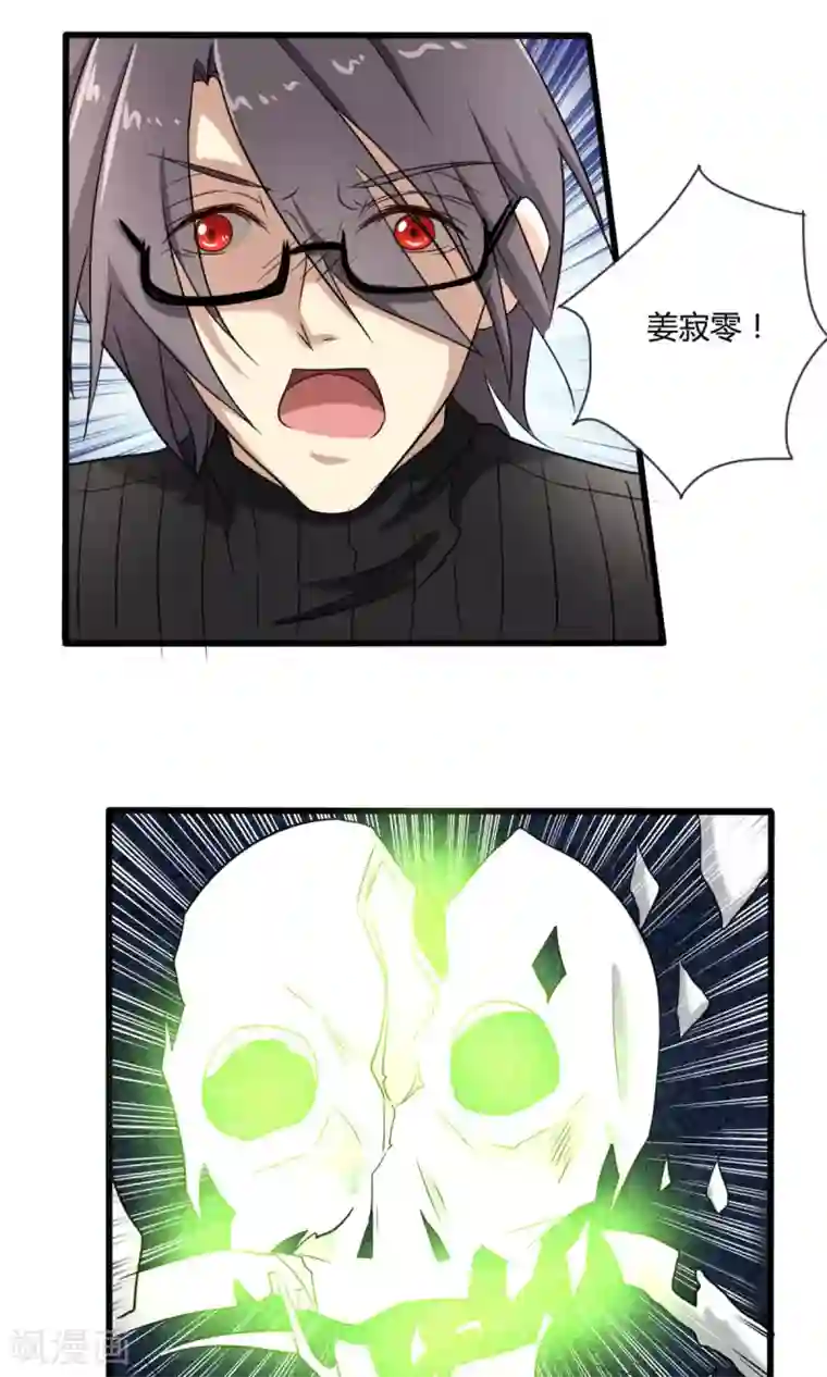 驱魔辅导员第28话 危在旦夕