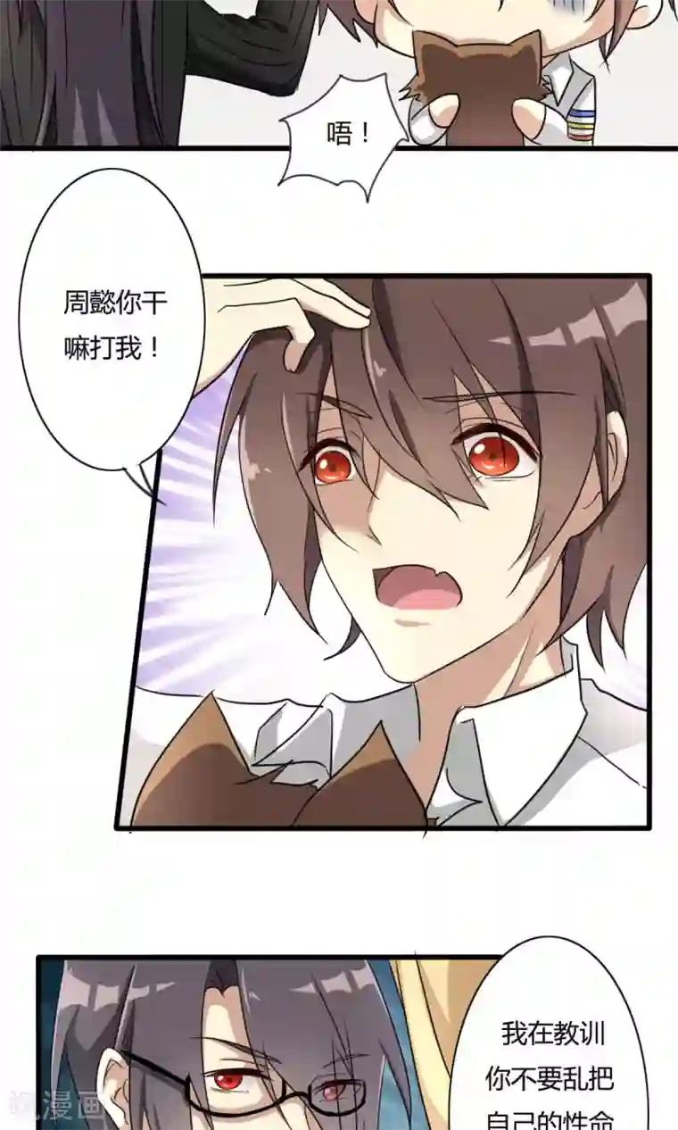 驱魔辅导员第28话 危在旦夕