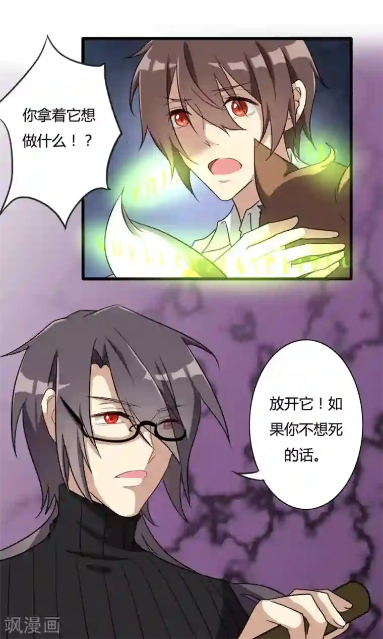 驱魔辅导员第28话 危在旦夕