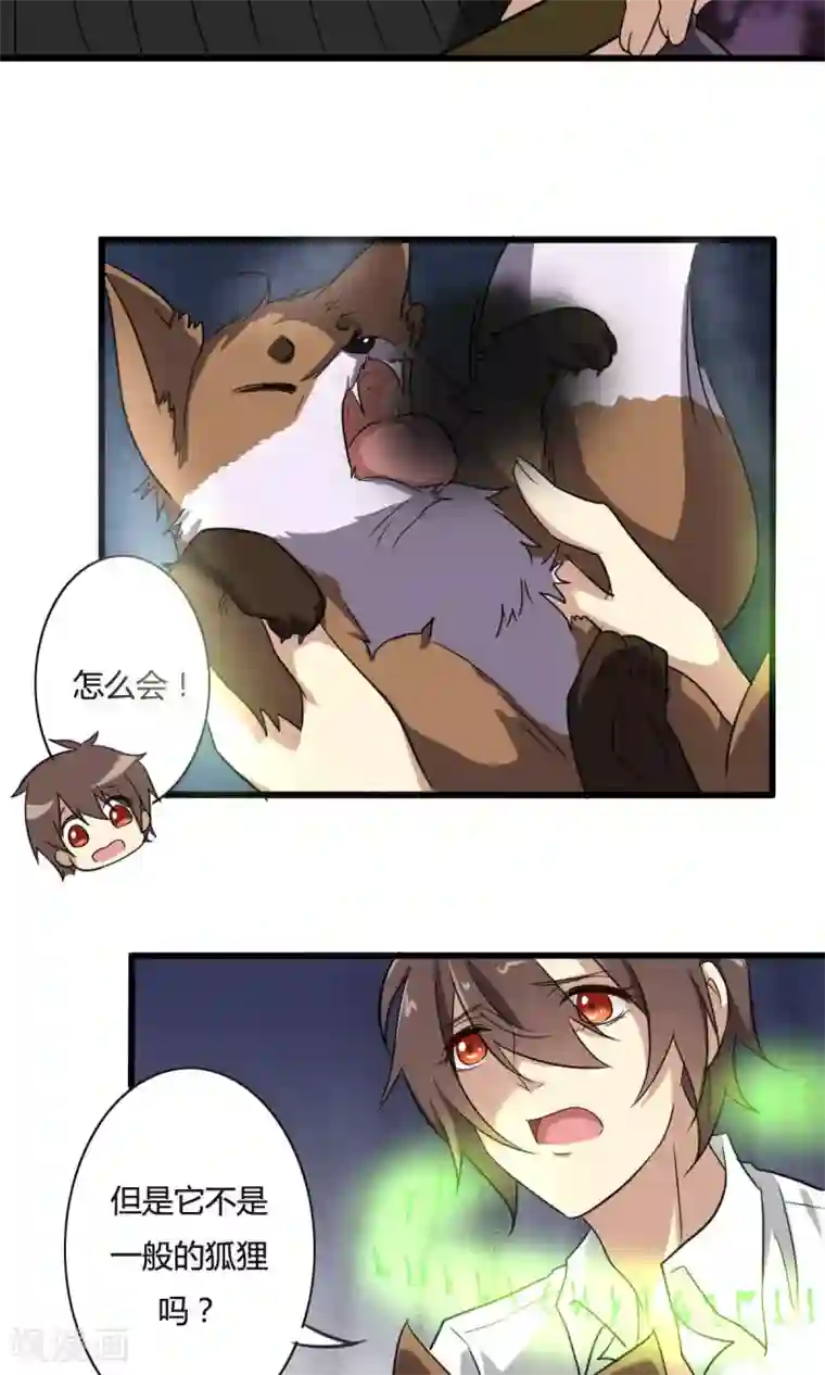 驱魔辅导员第28话 危在旦夕