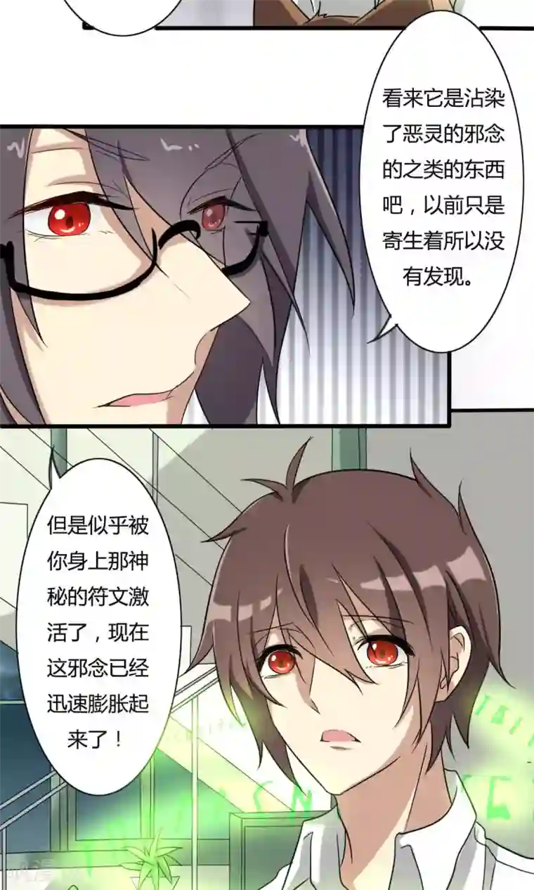 驱魔辅导员第28话 危在旦夕