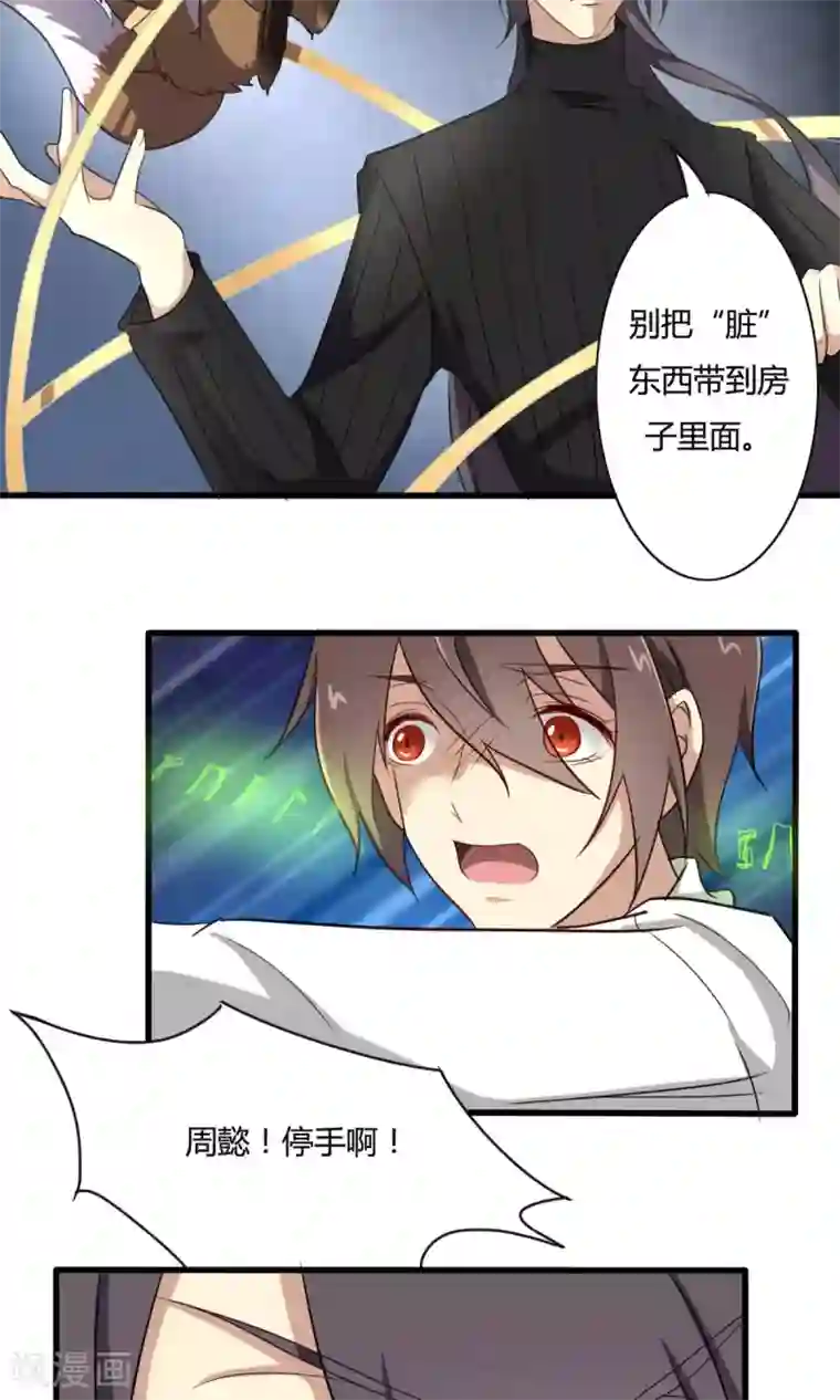 驱魔辅导员第28话 危在旦夕