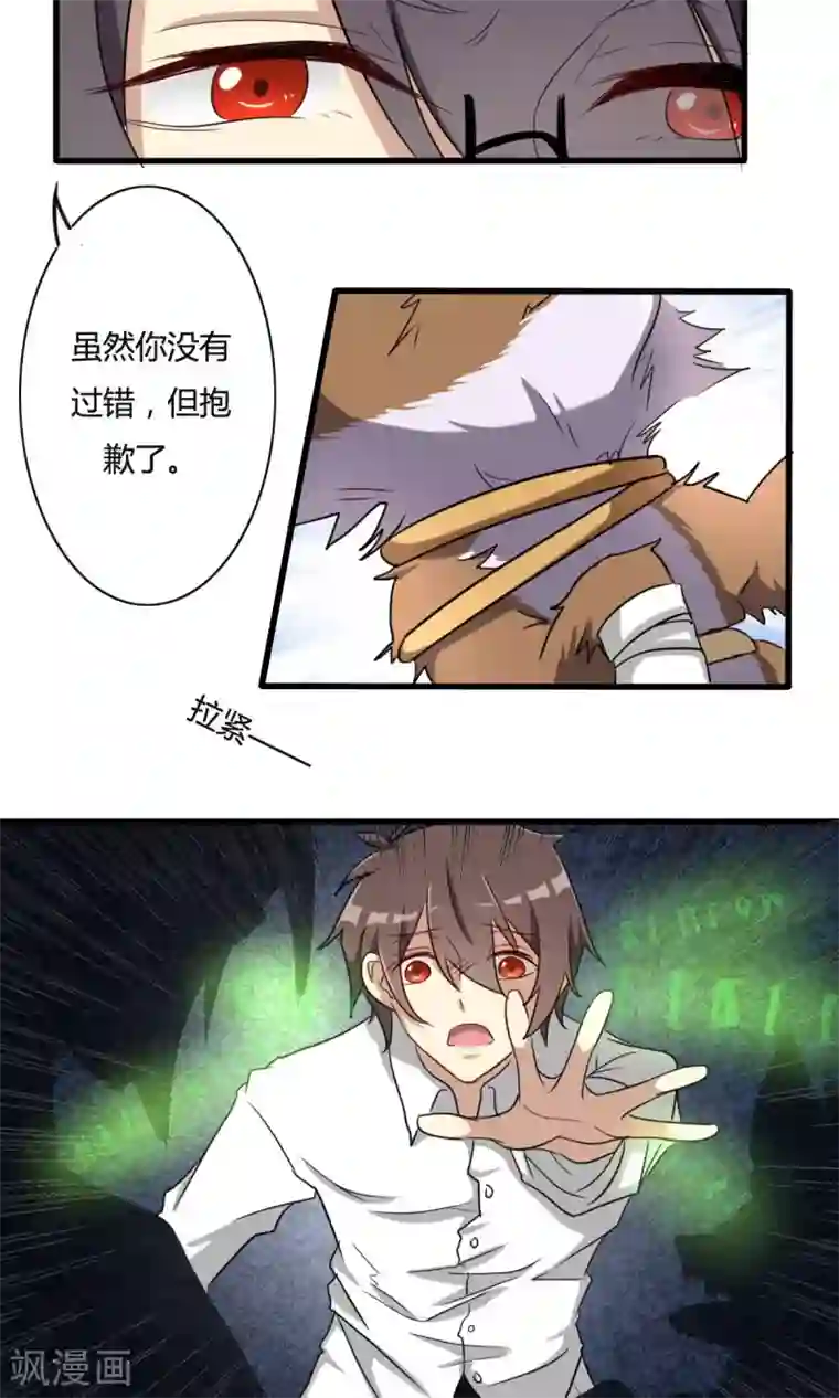 驱魔辅导员第28话 危在旦夕