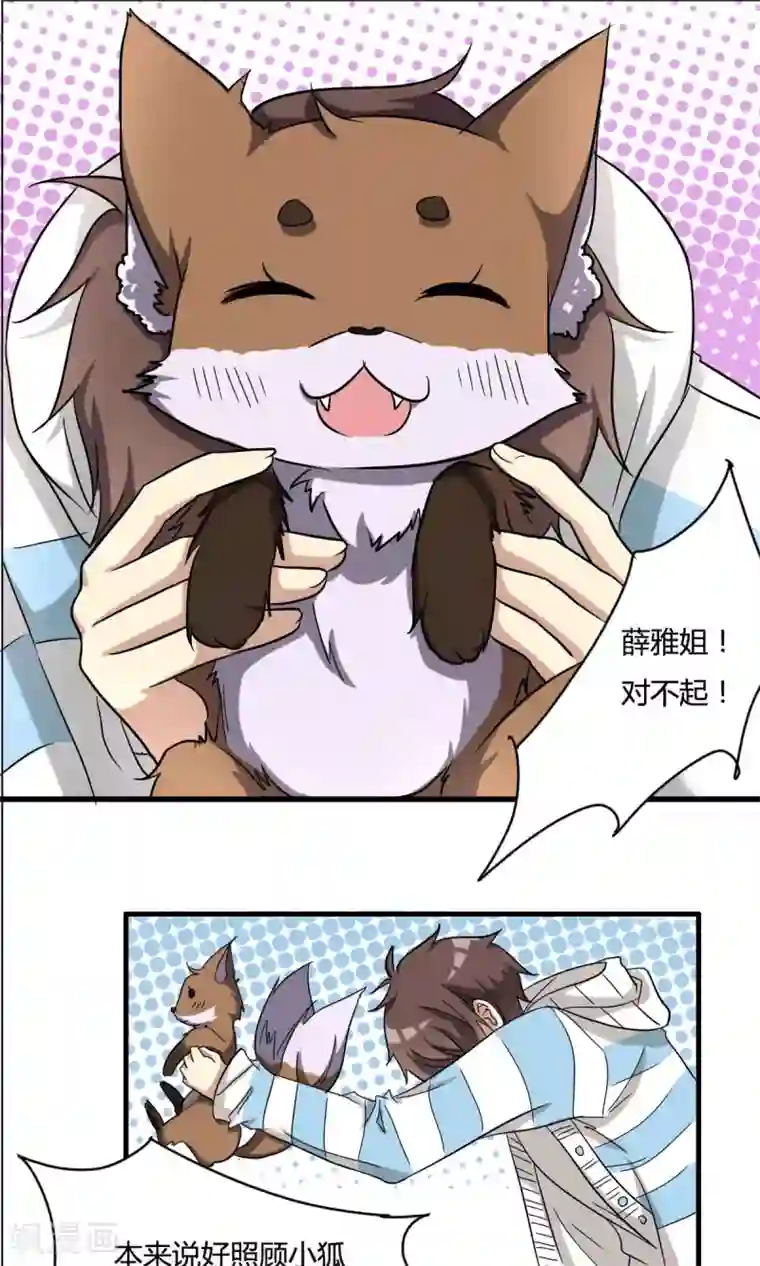 驱魔辅导员第29话 灵狐肖玲