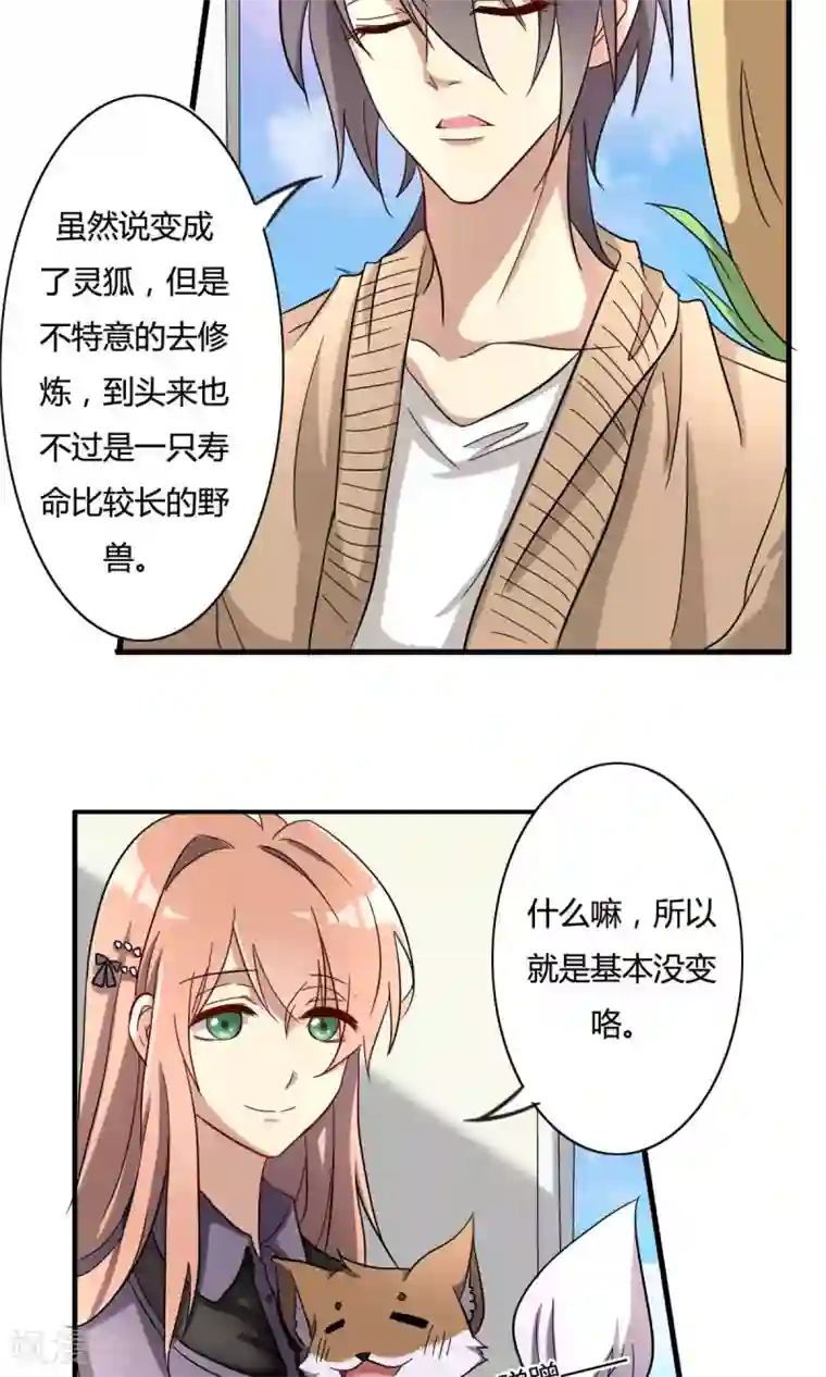 驱魔辅导员第29话 灵狐肖玲