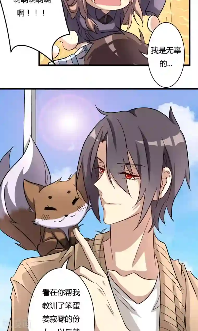 驱魔辅导员第29话 灵狐肖玲