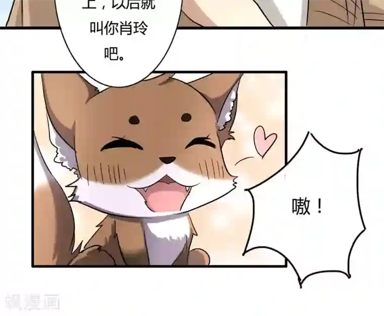 驱魔辅导员第29话 灵狐肖玲