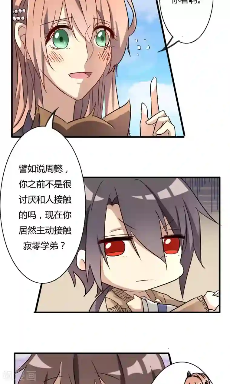 驱魔辅导员第29话 灵狐肖玲