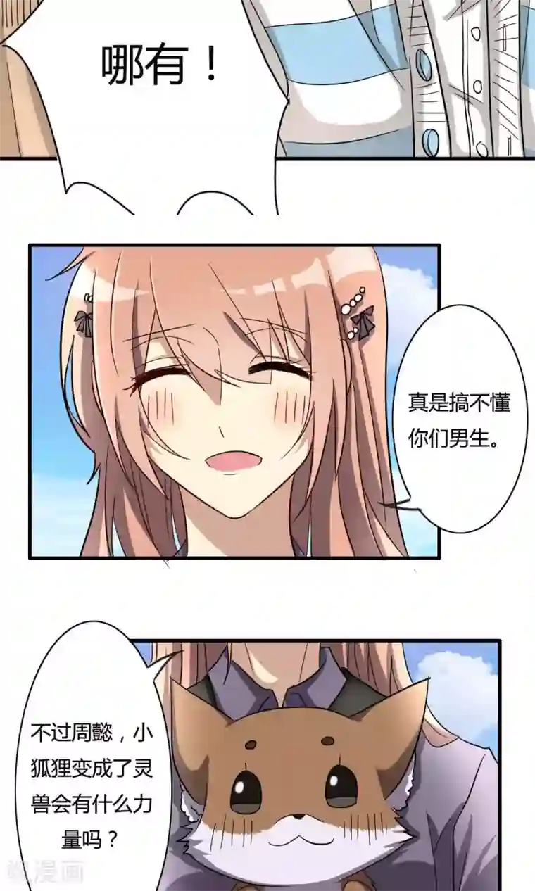 驱魔辅导员第29话 灵狐肖玲