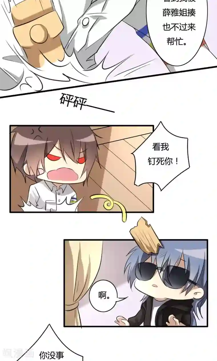 驱魔辅导员第30话 电子宅男