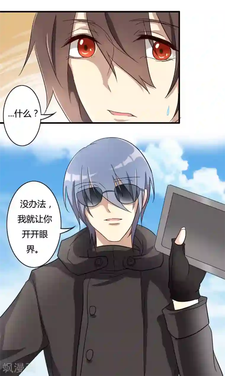 驱魔辅导员第30话 电子宅男