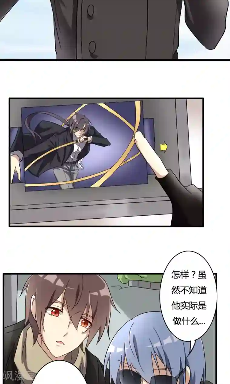 驱魔辅导员第30话 电子宅男