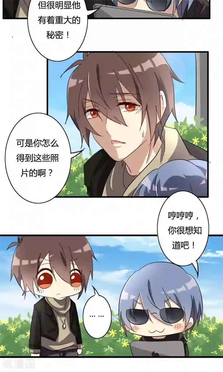 驱魔辅导员第30话 电子宅男