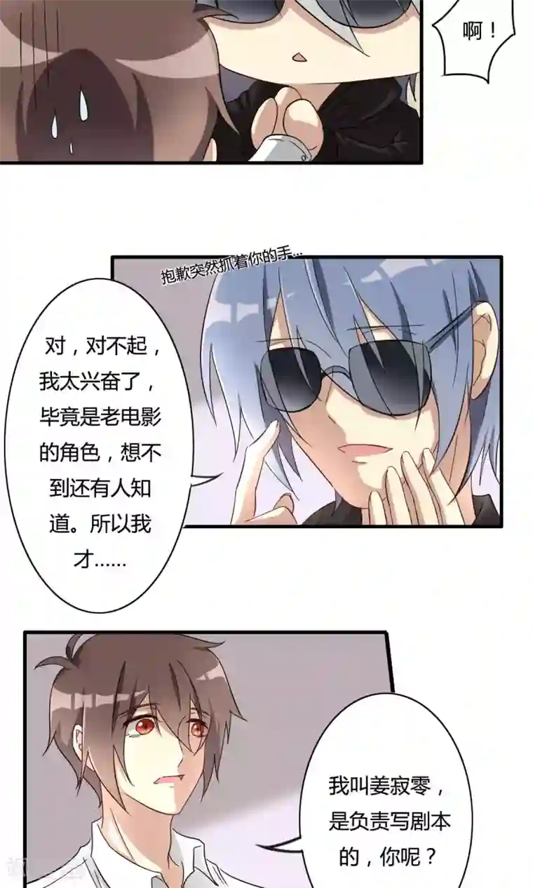 驱魔辅导员第30话 电子宅男