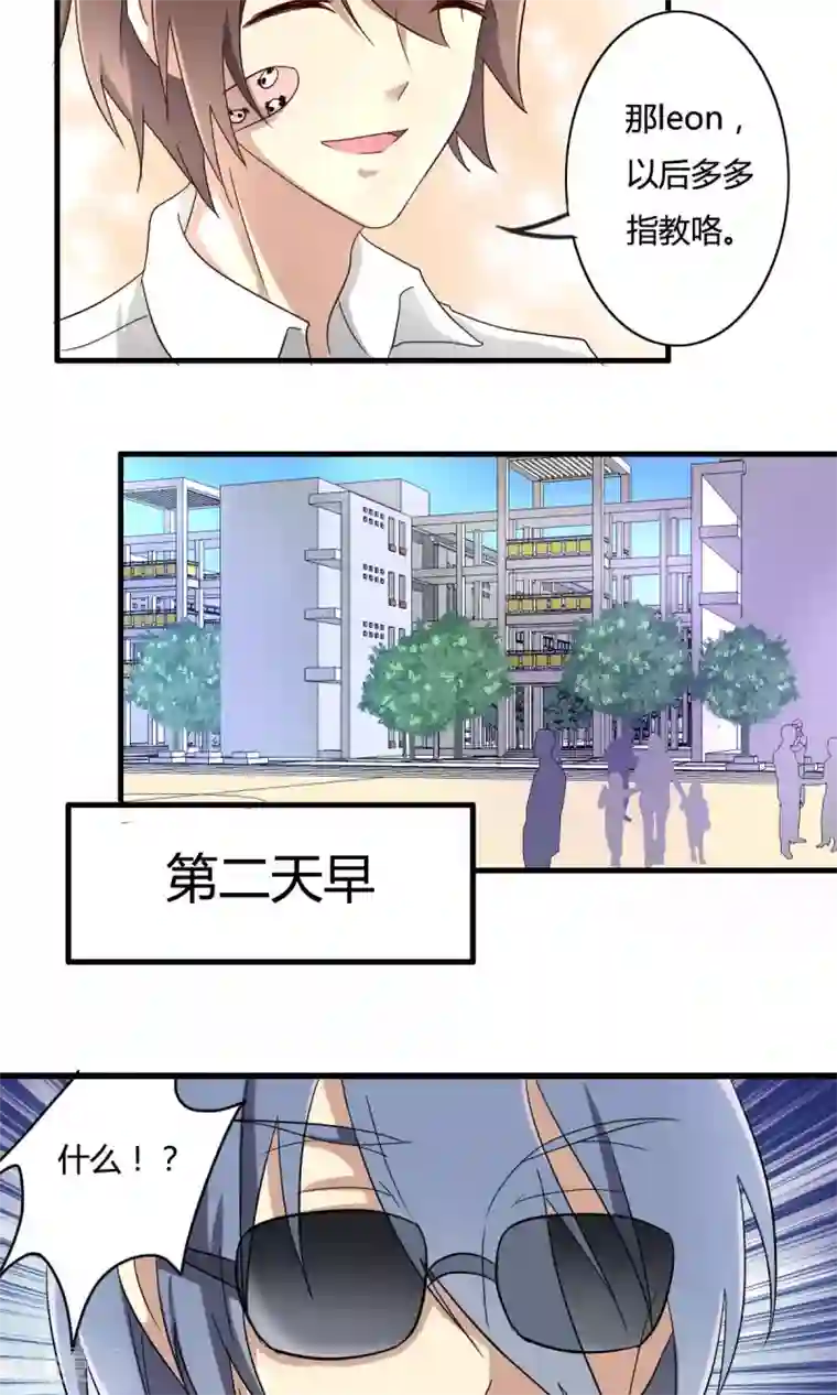 驱魔辅导员第30话 电子宅男