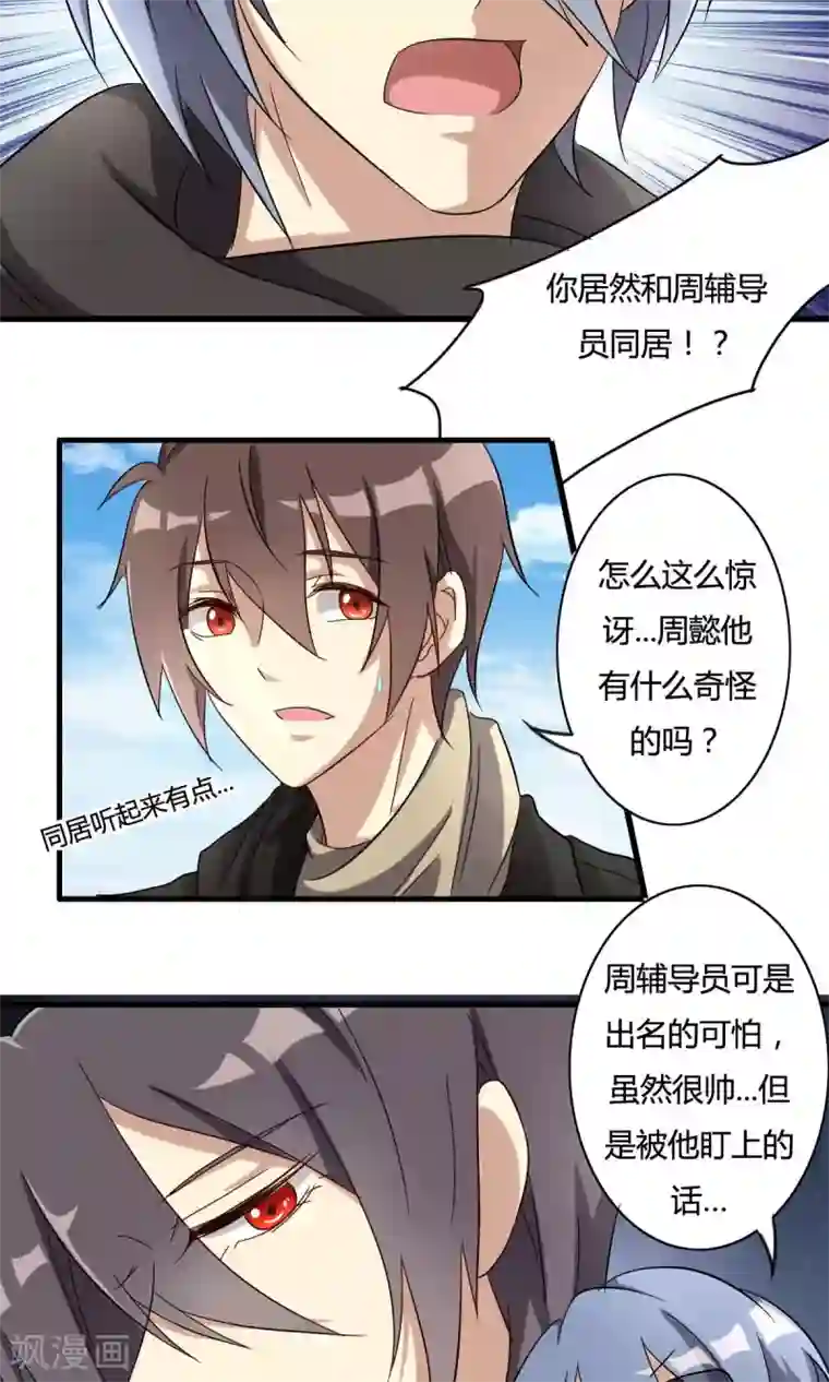 驱魔辅导员第30话 电子宅男