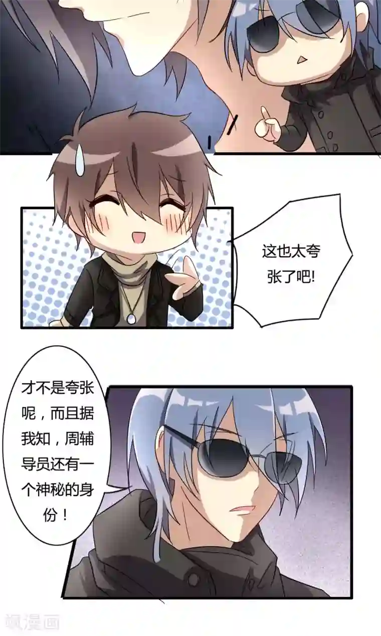 驱魔辅导员第30话 电子宅男