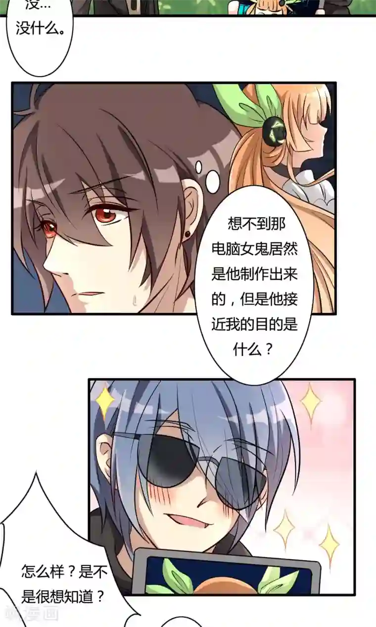 驱魔辅导员第31话 邪恶间谍