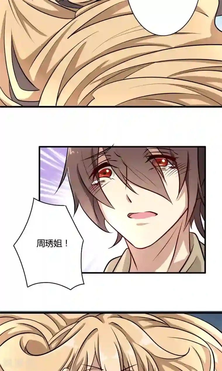 驱魔辅导员第31话 邪恶间谍