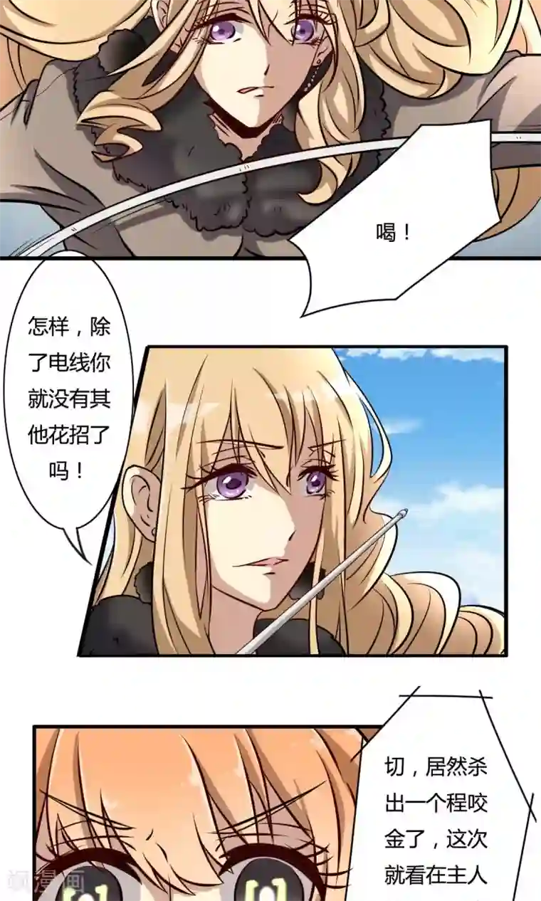 驱魔辅导员第31话 邪恶间谍