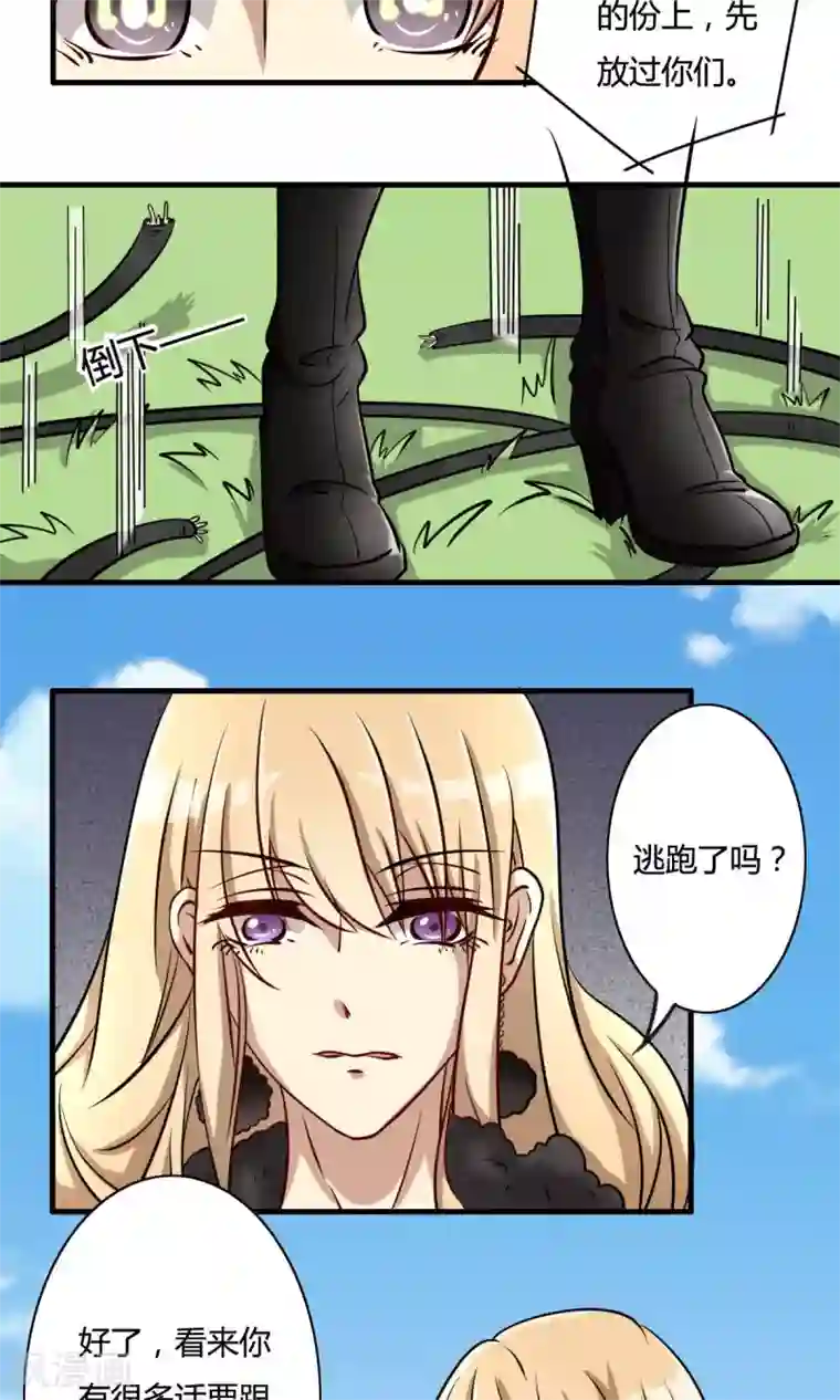 驱魔辅导员第31话 邪恶间谍