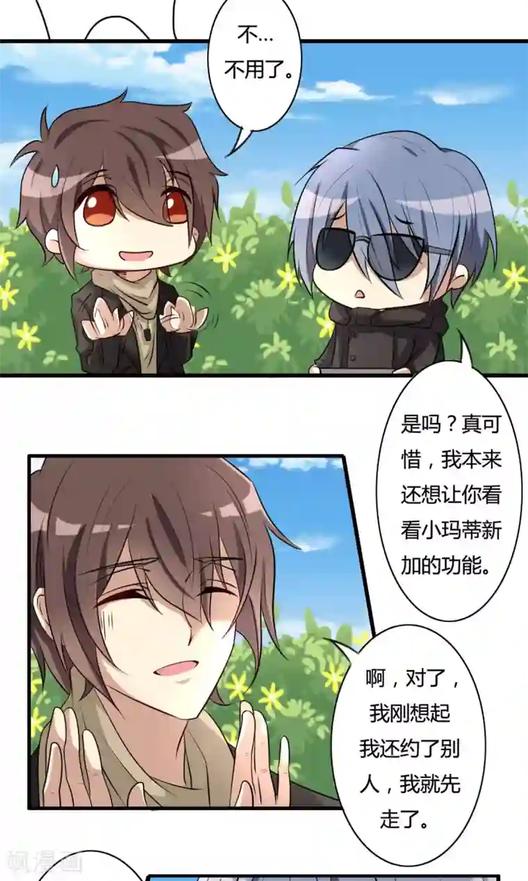 驱魔辅导员第31话 邪恶间谍