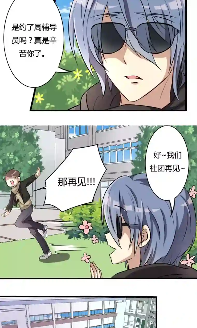 驱魔辅导员第31话 邪恶间谍