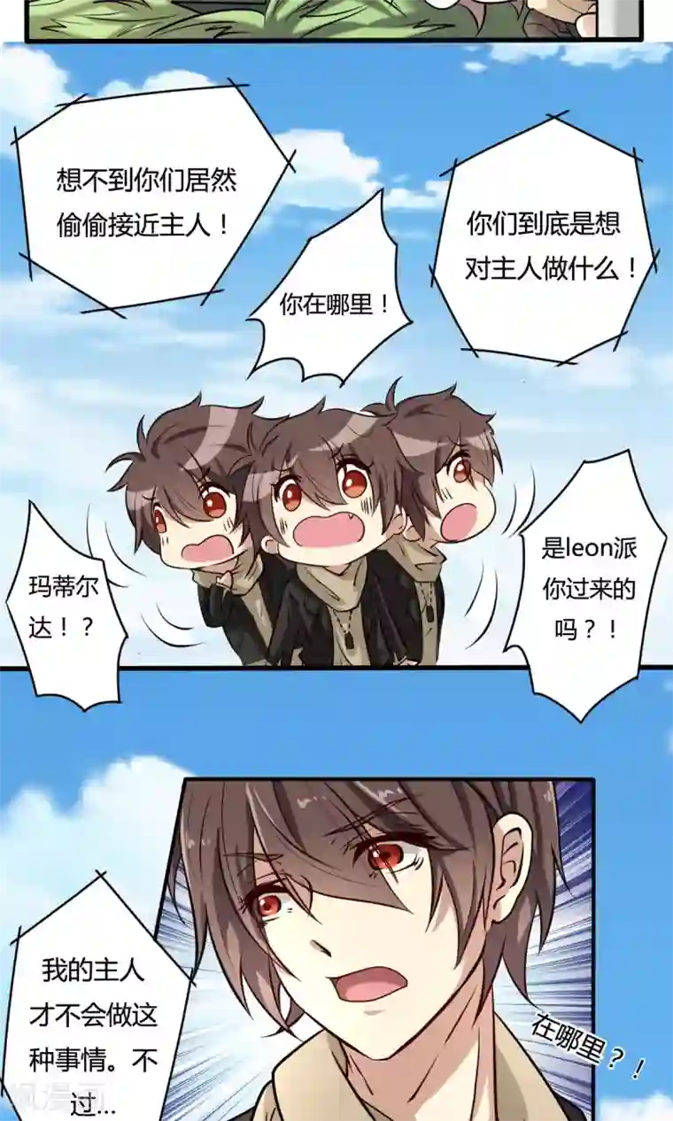 驱魔辅导员第31话 邪恶间谍