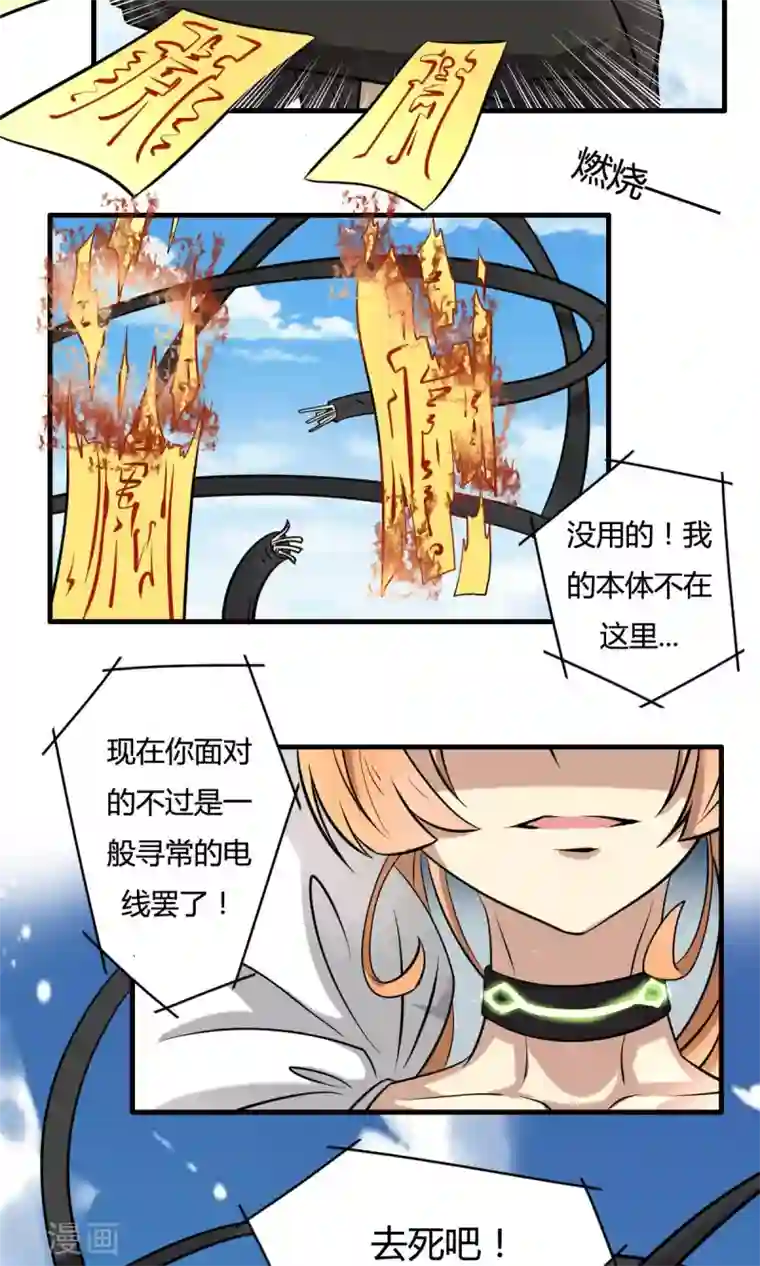 驱魔辅导员第31话 邪恶间谍