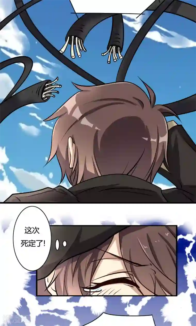 驱魔辅导员第31话 邪恶间谍