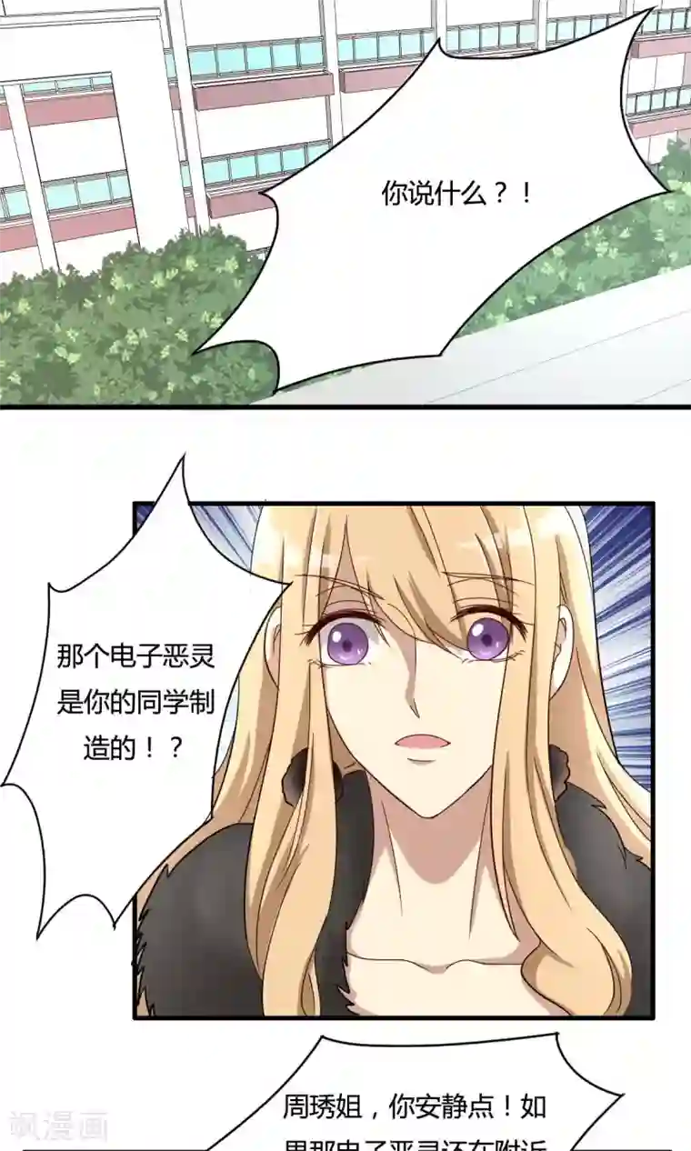 驱魔辅导员第32话 花园会议