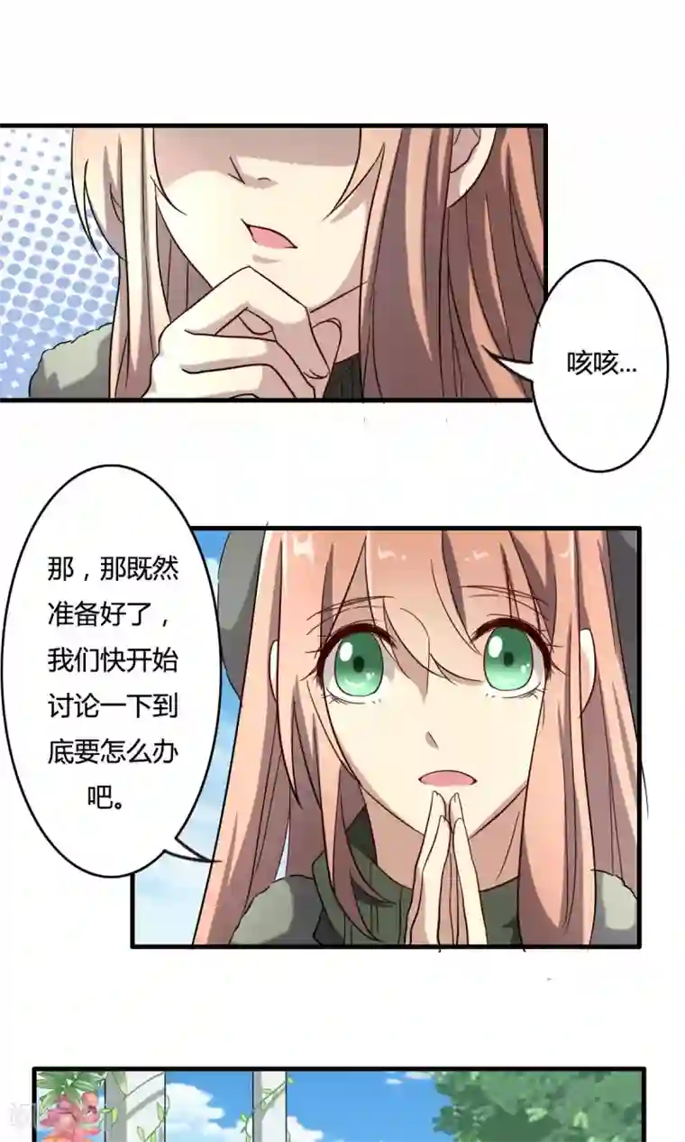 驱魔辅导员第32话 花园会议