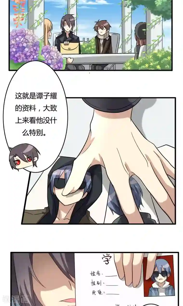 驱魔辅导员第32话 花园会议