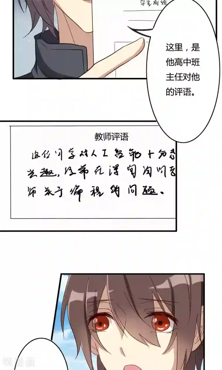 驱魔辅导员第32话 花园会议