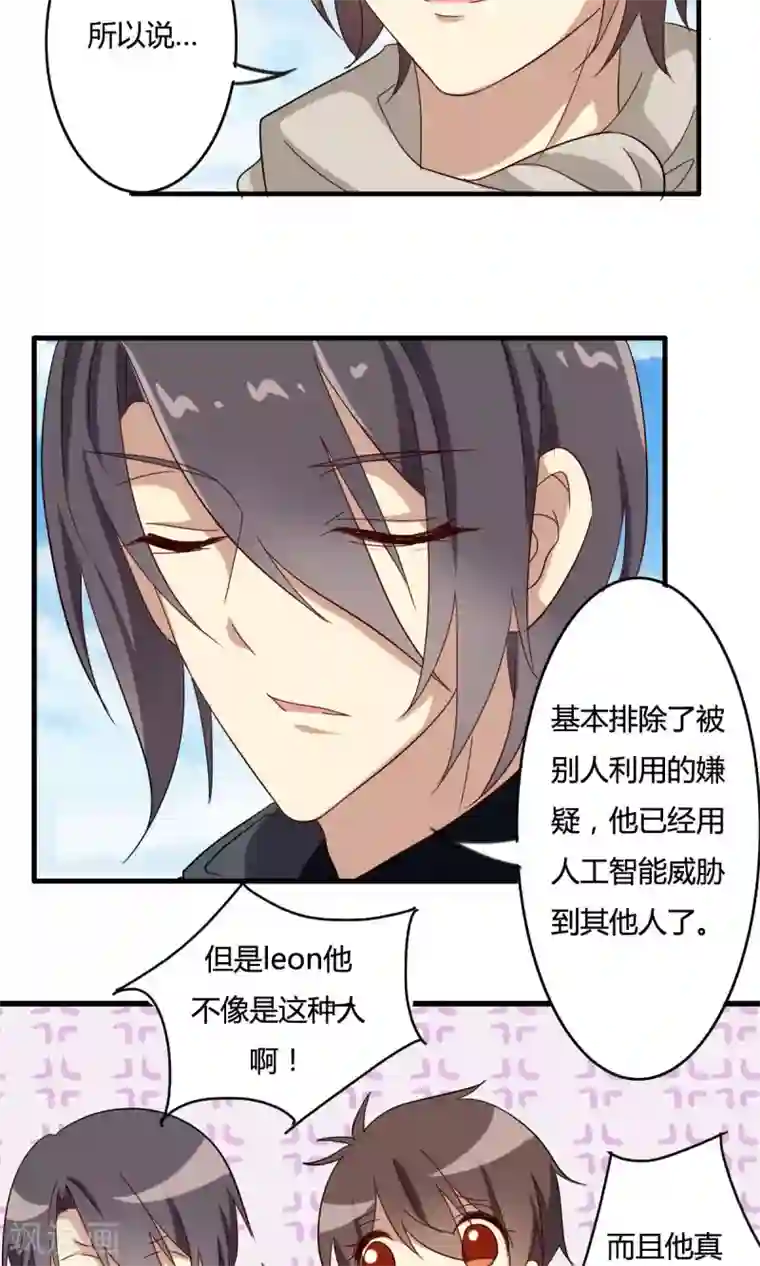 女人越喊痛男人越猛烈第32话 花园会议