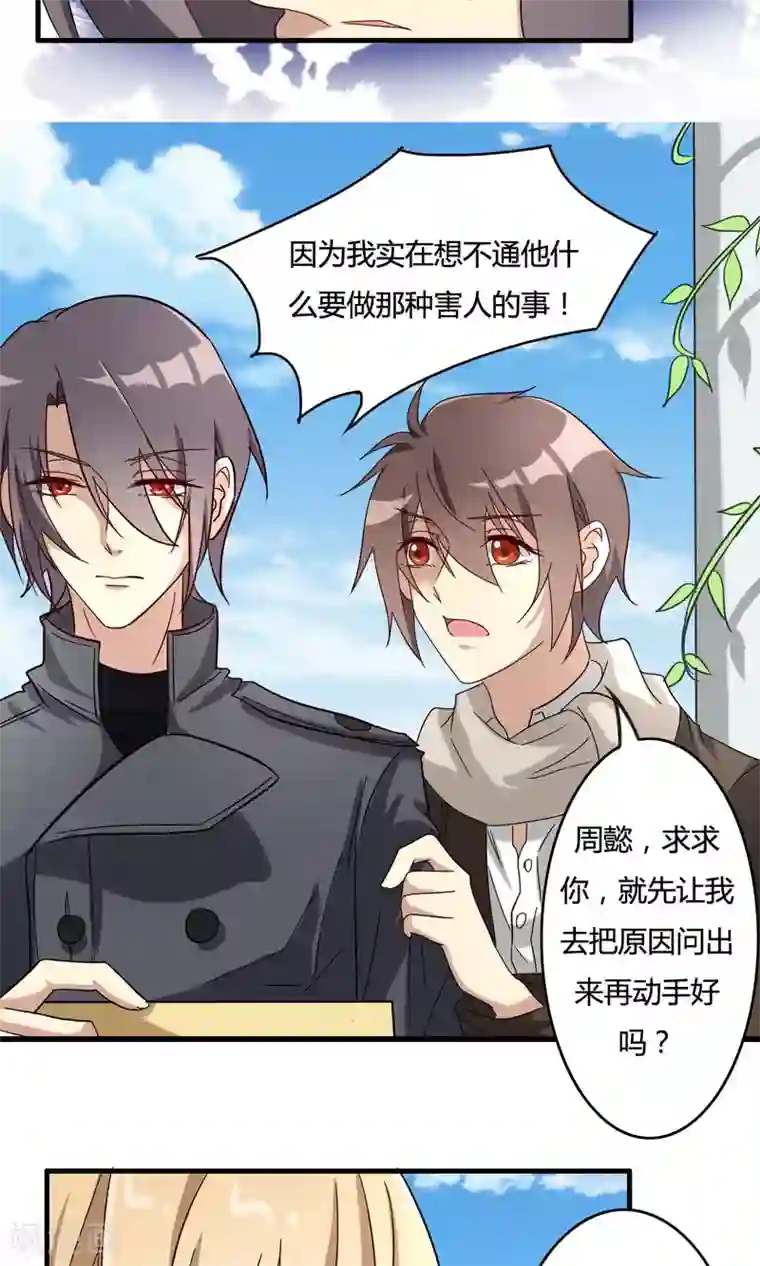 女人越喊痛男人越猛烈第32话 花园会议