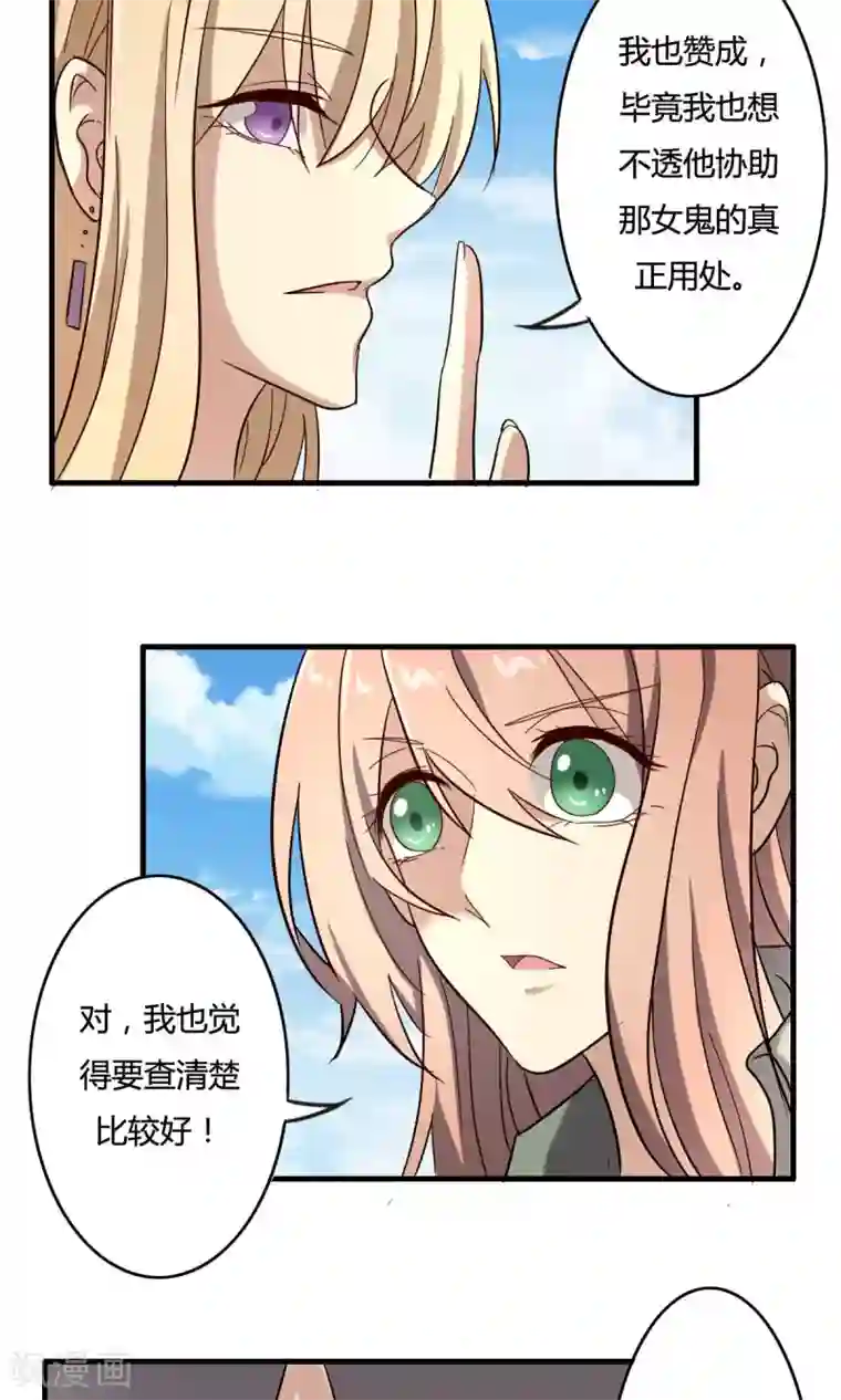 女人越喊痛男人越猛烈第32话 花园会议