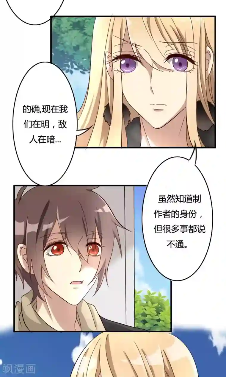 女人越喊痛男人越猛烈第32话 花园会议