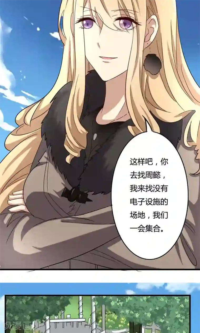 女人越喊痛男人越猛烈第32话 花园会议