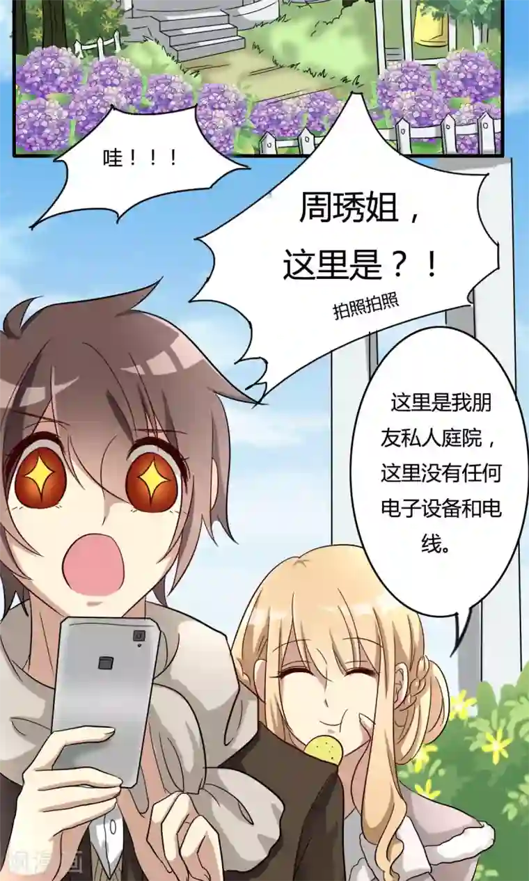 驱魔辅导员第32话 花园会议