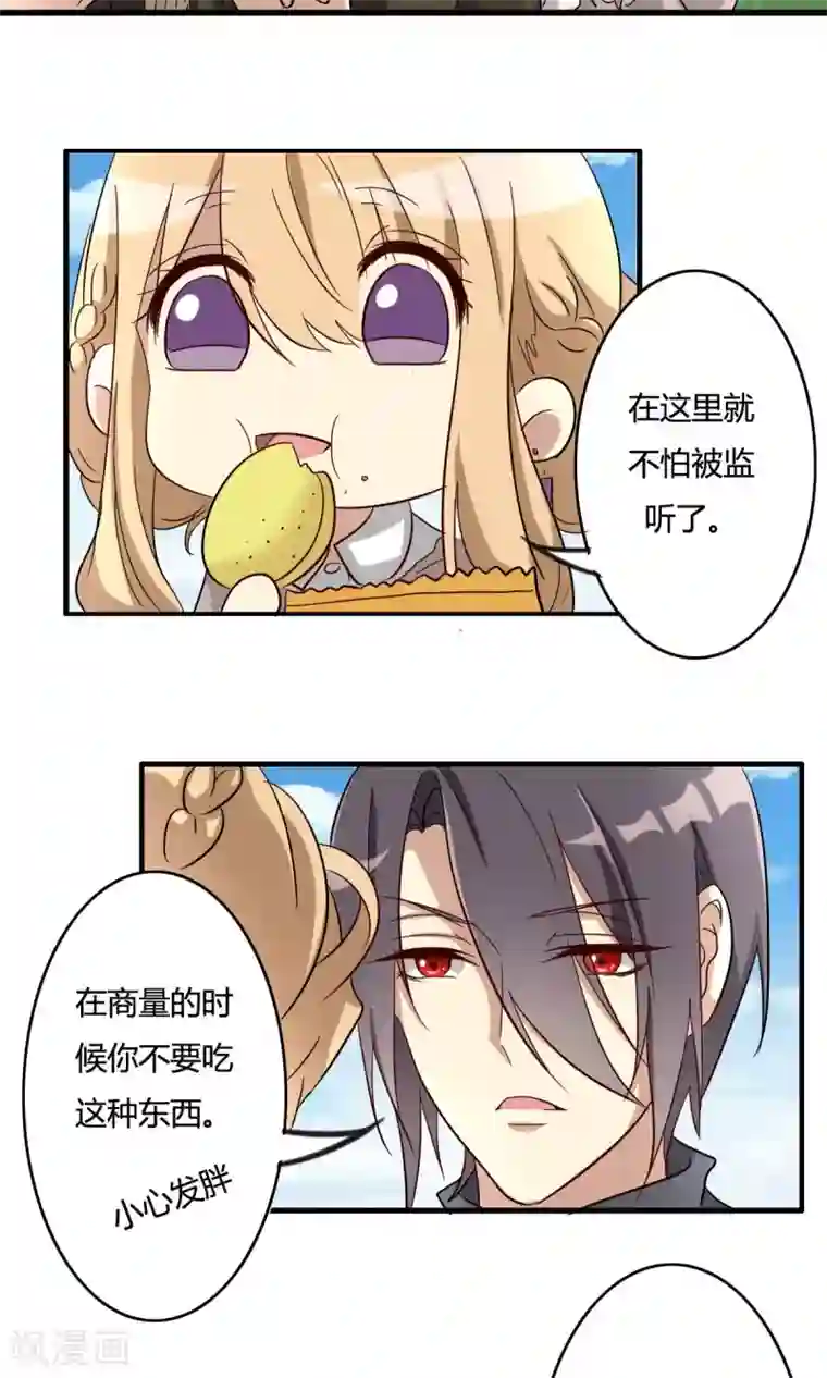 女人越喊痛男人越猛烈第32话 花园会议