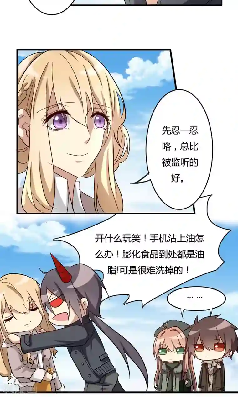 驱魔辅导员第32话 花园会议