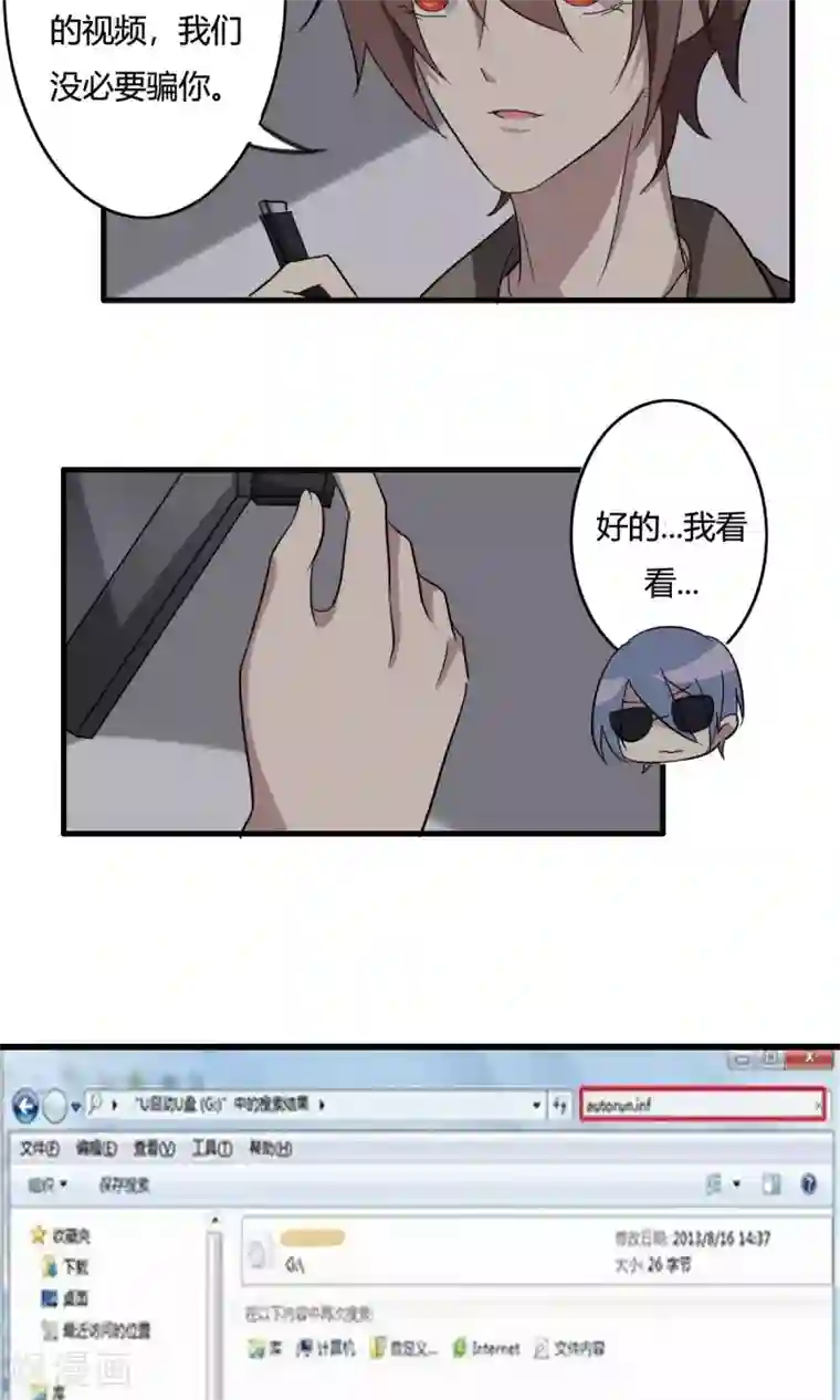 驱魔辅导员第33话 密室逼问