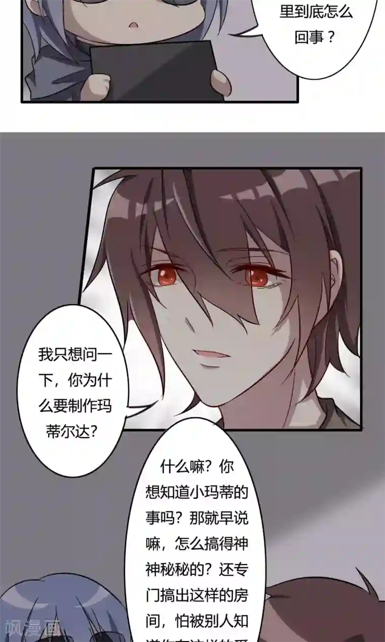 驱魔辅导员第33话 密室逼问