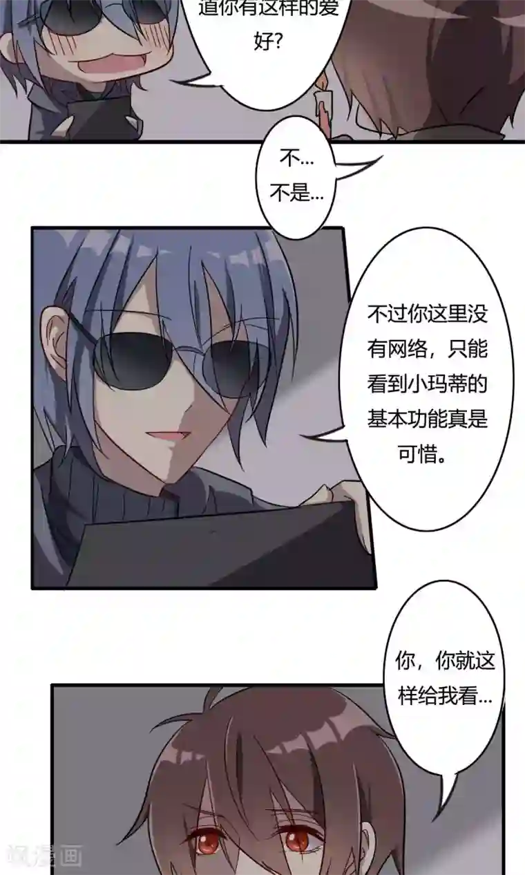 驱魔辅导员第33话 密室逼问