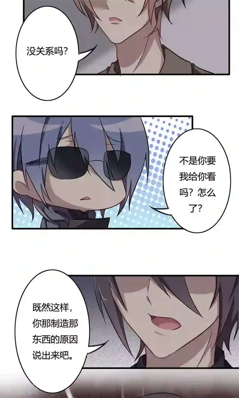 驱魔辅导员第33话 密室逼问