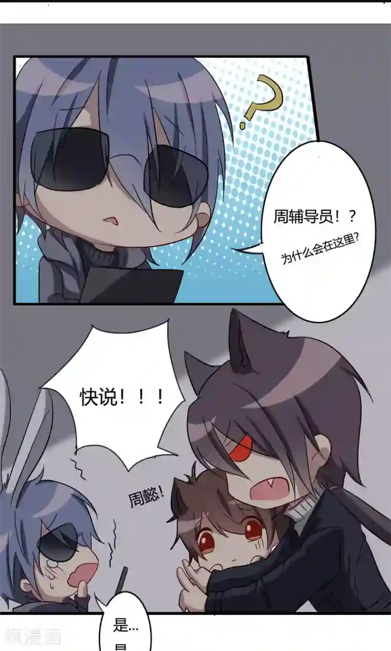 驱魔辅导员第33话 密室逼问