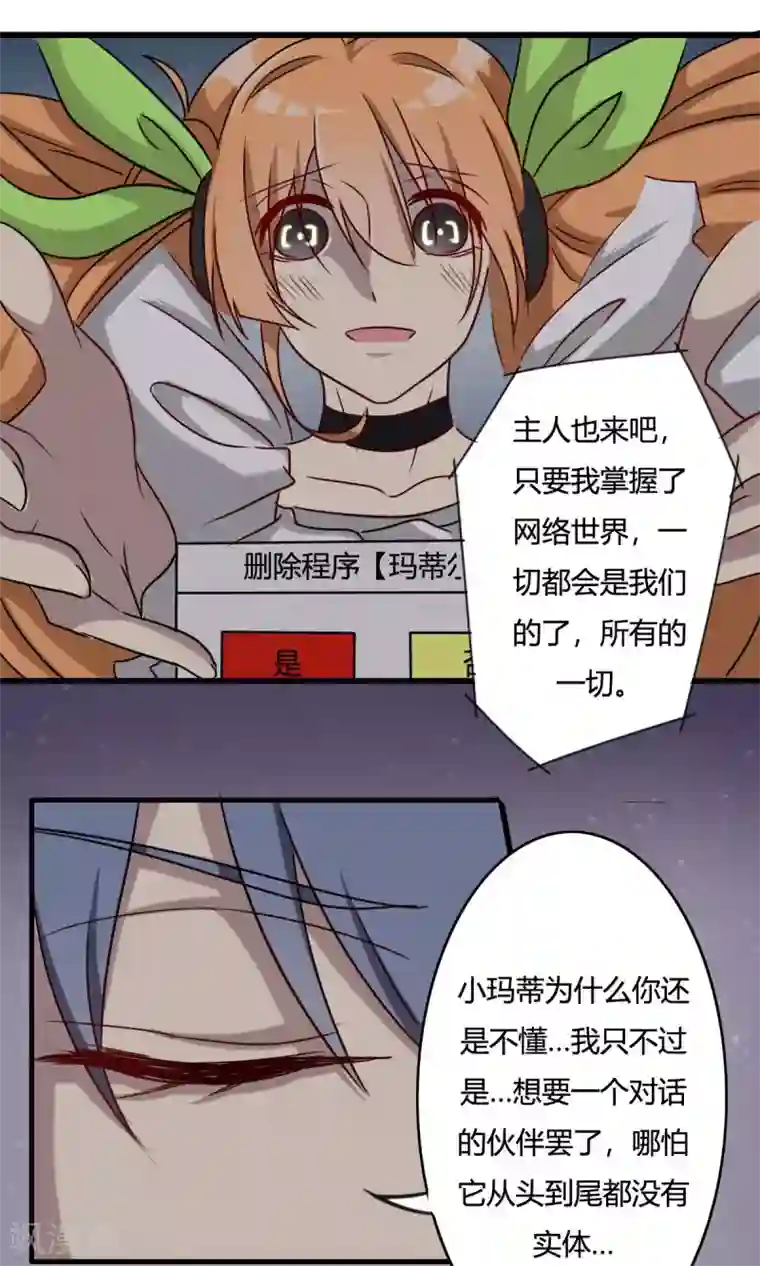 驱魔辅导员第34话 删除