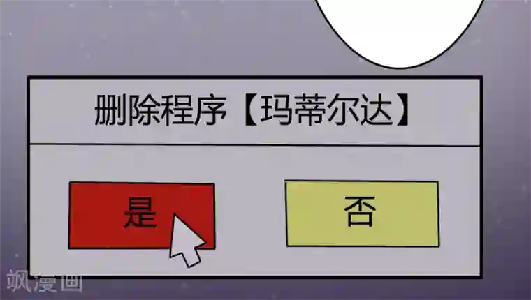 驱魔辅导员第34话 删除