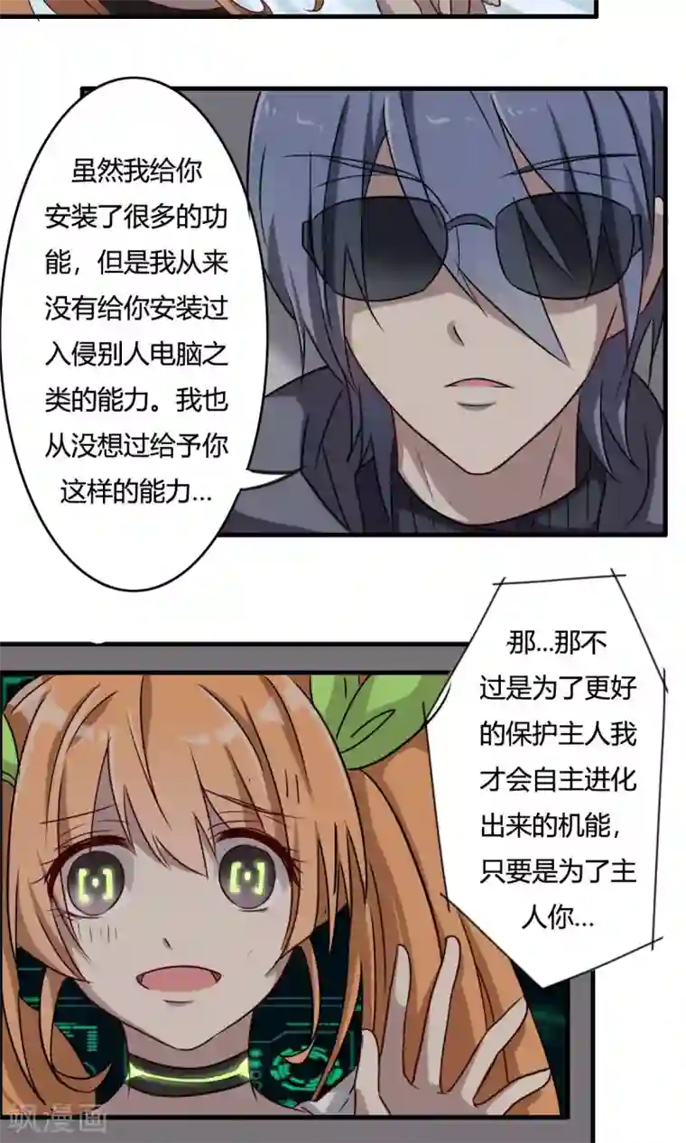 驱魔辅导员第34话 删除